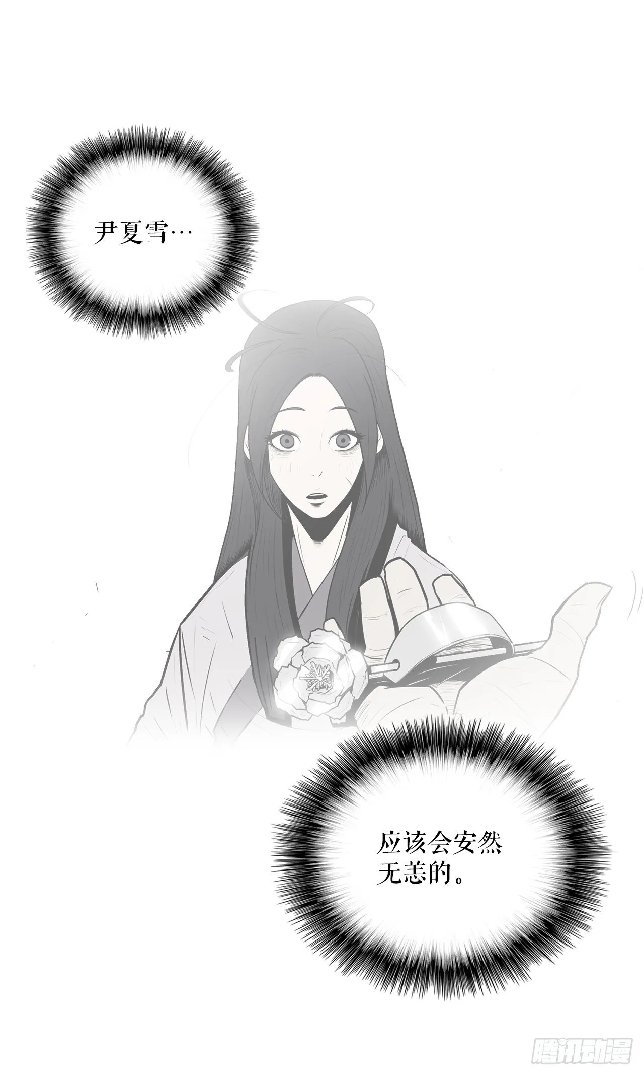 50.重出江湖 第7页