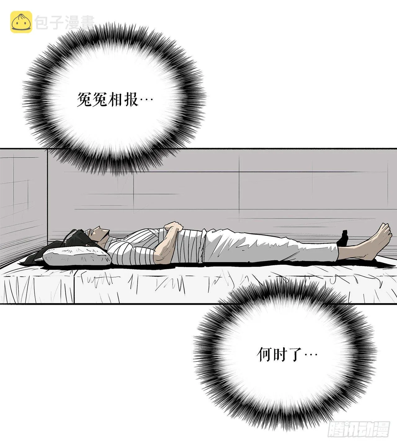 50.重出江湖 第9页