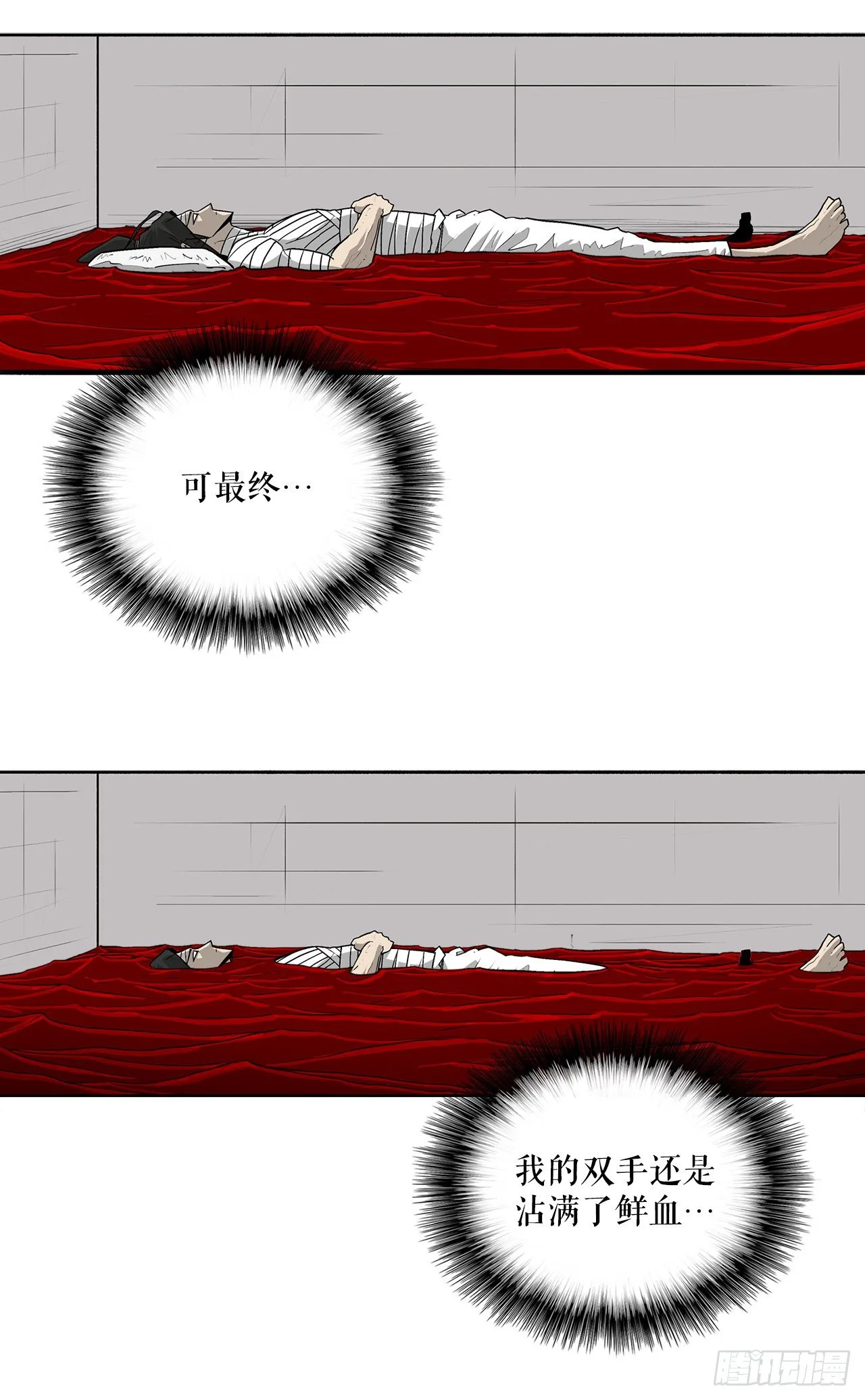 50.重出江湖 第11页