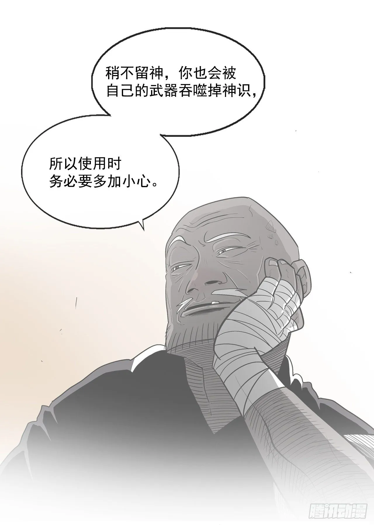 50.重出江湖 第18页