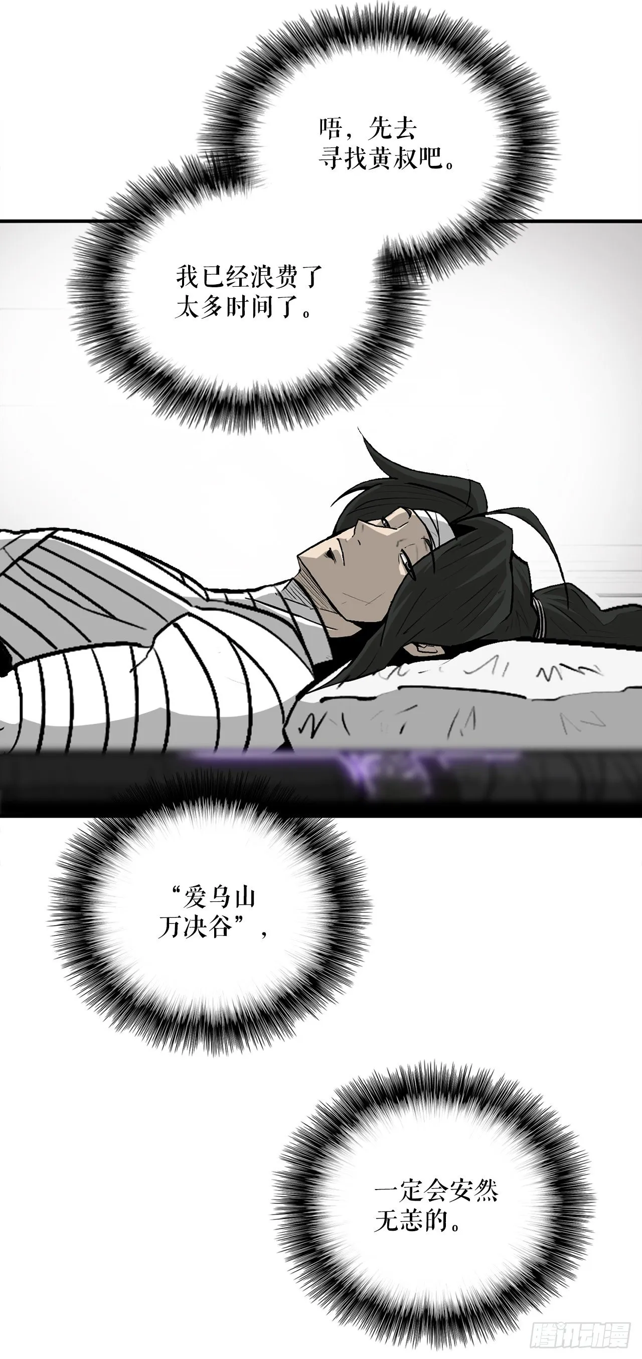 50.重出江湖 第19页