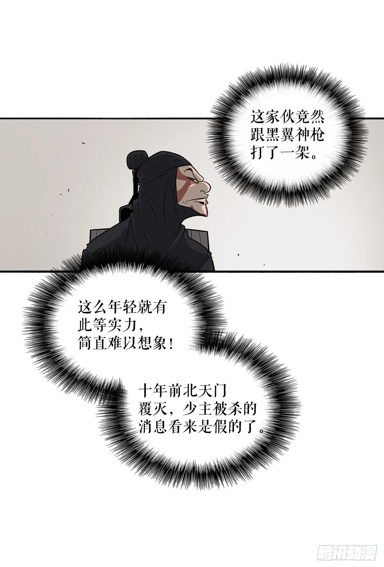 50.重出江湖 第38页