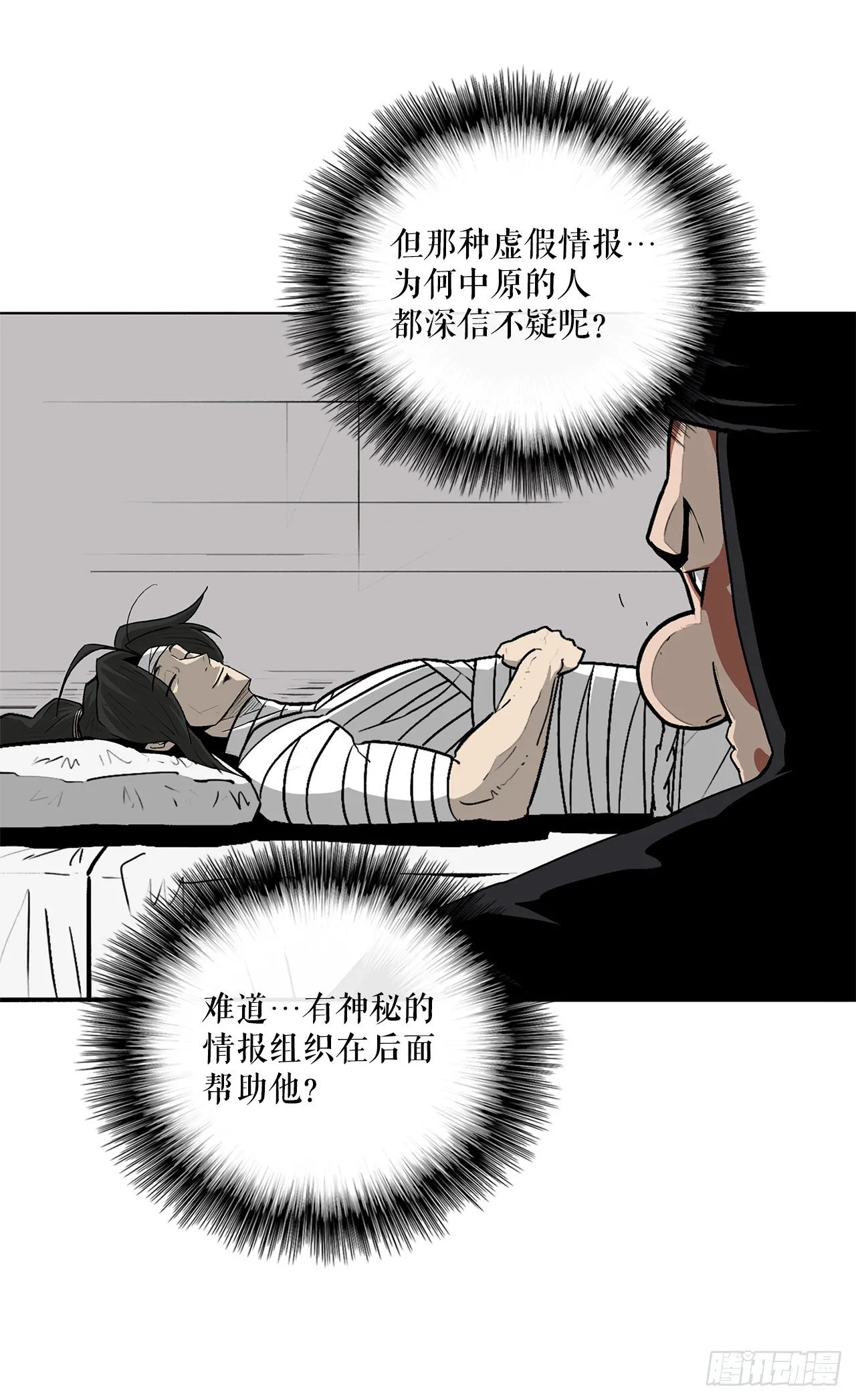 50.重出江湖 第39页