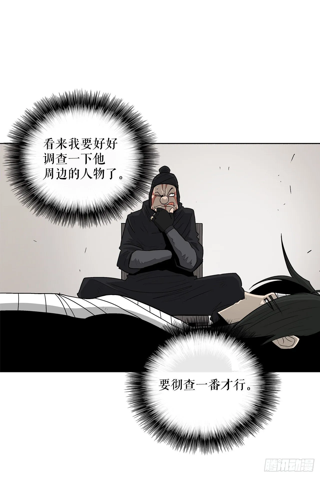 50.重出江湖 第41页