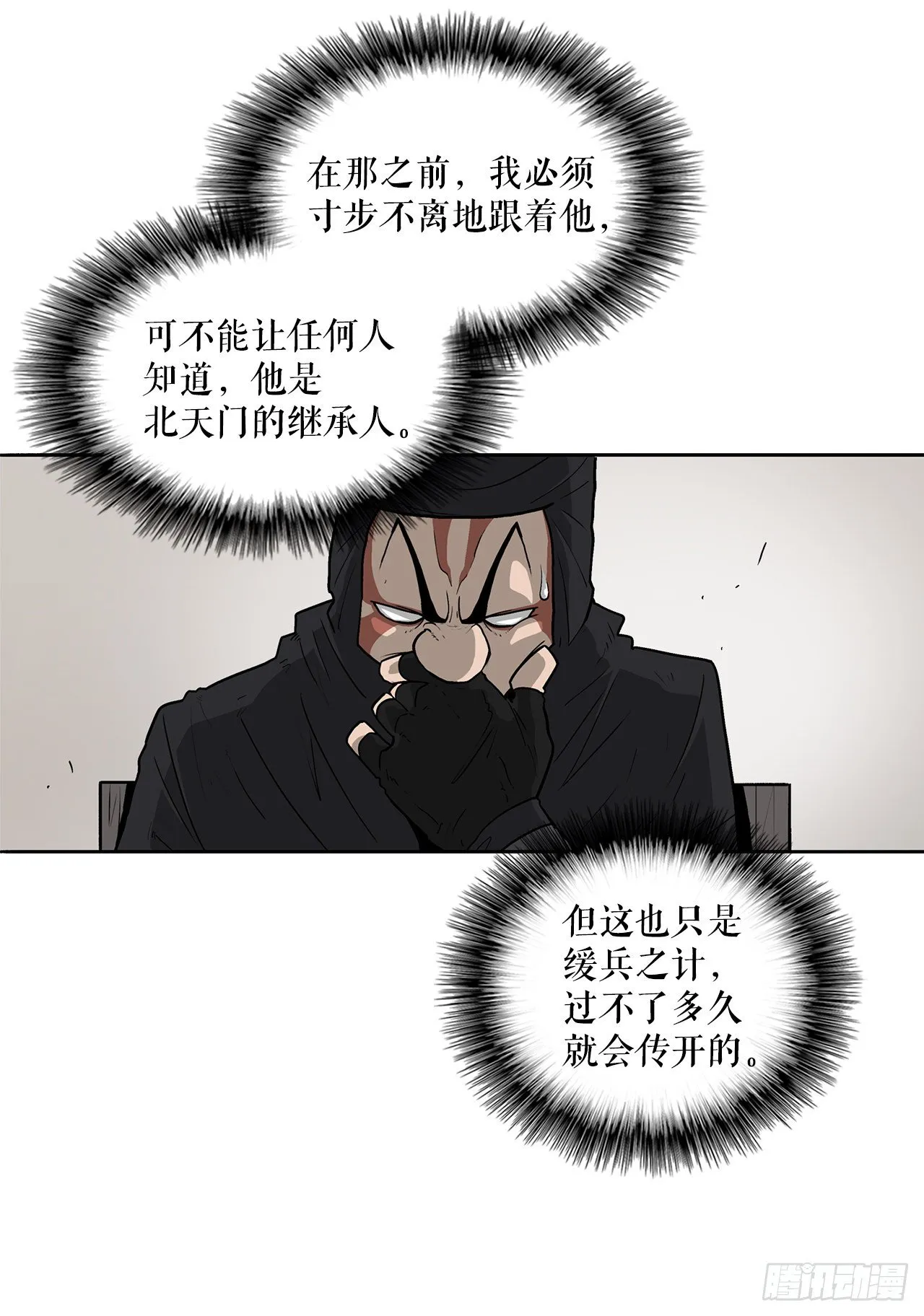 50.重出江湖 第49页
