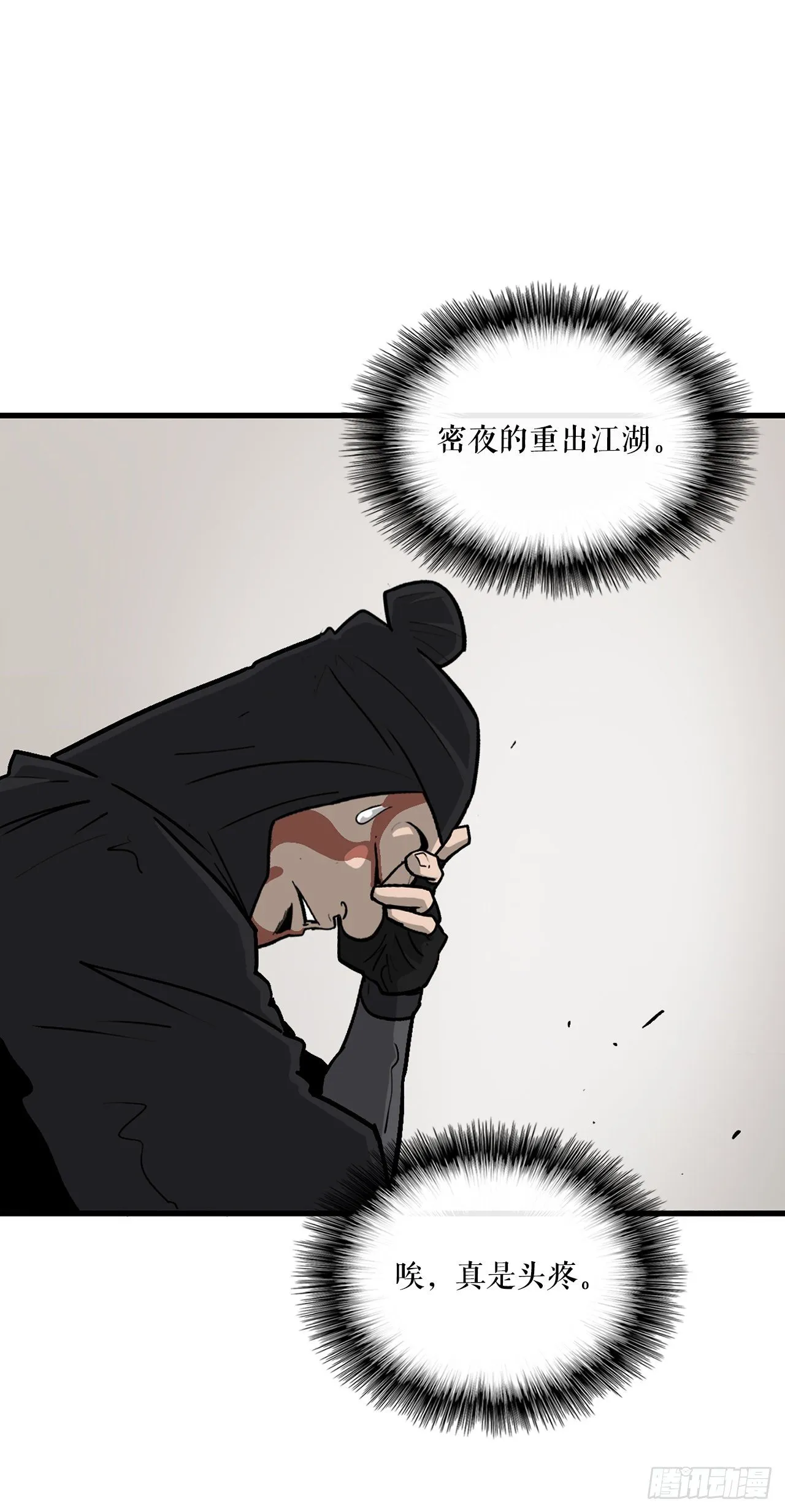 50.重出江湖 第51页