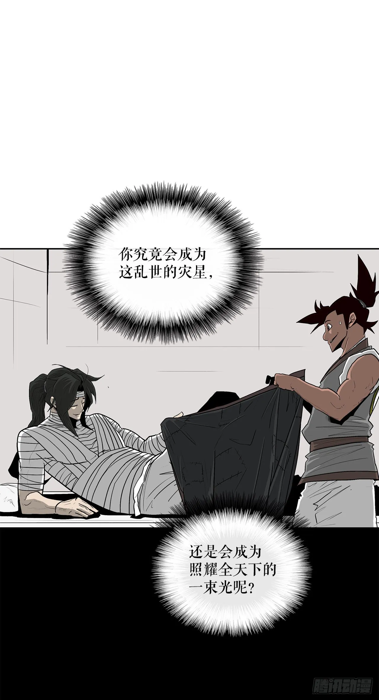 50.重出江湖 第56页