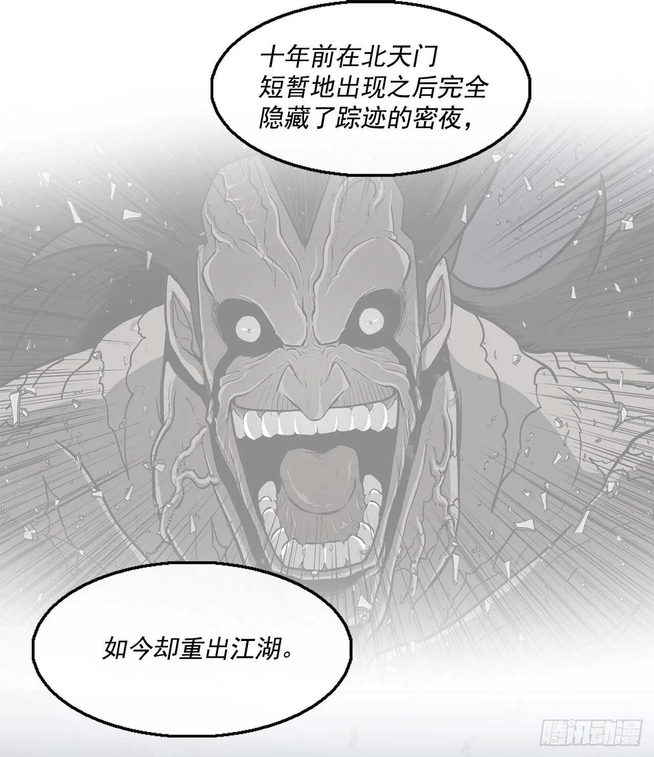 50.重出江湖 第70页