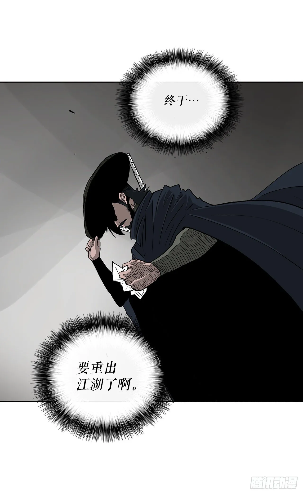 50.重出江湖 第77页