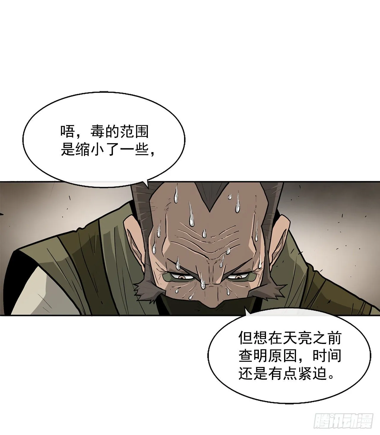 49.天下大乱之兆 第4页