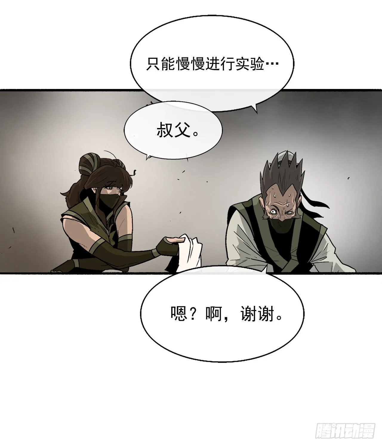 49.天下大乱之兆 第5页