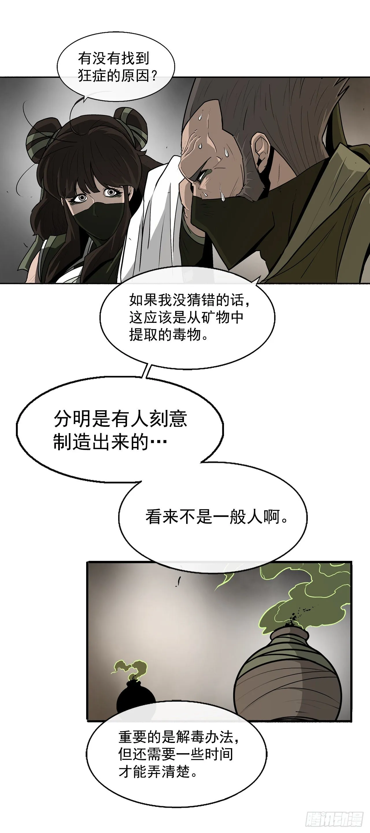 49.天下大乱之兆 第6页