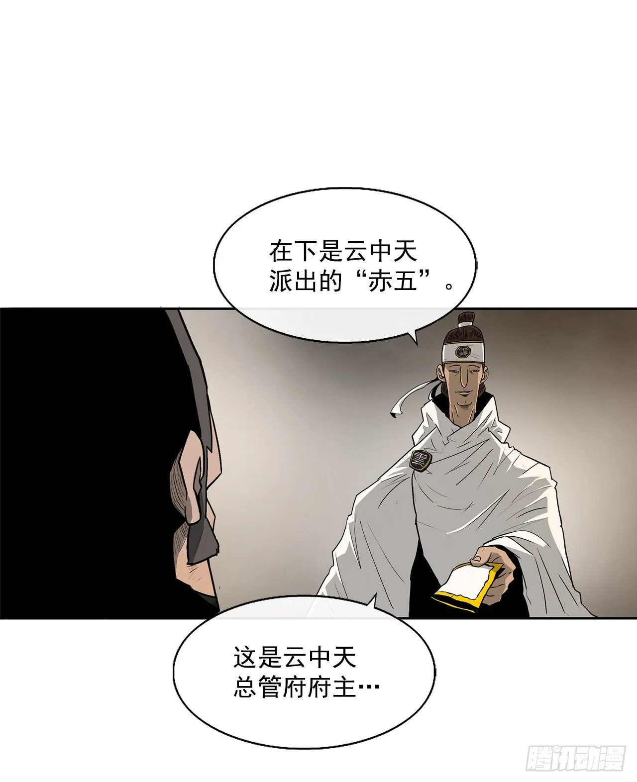 49.天下大乱之兆 第11页