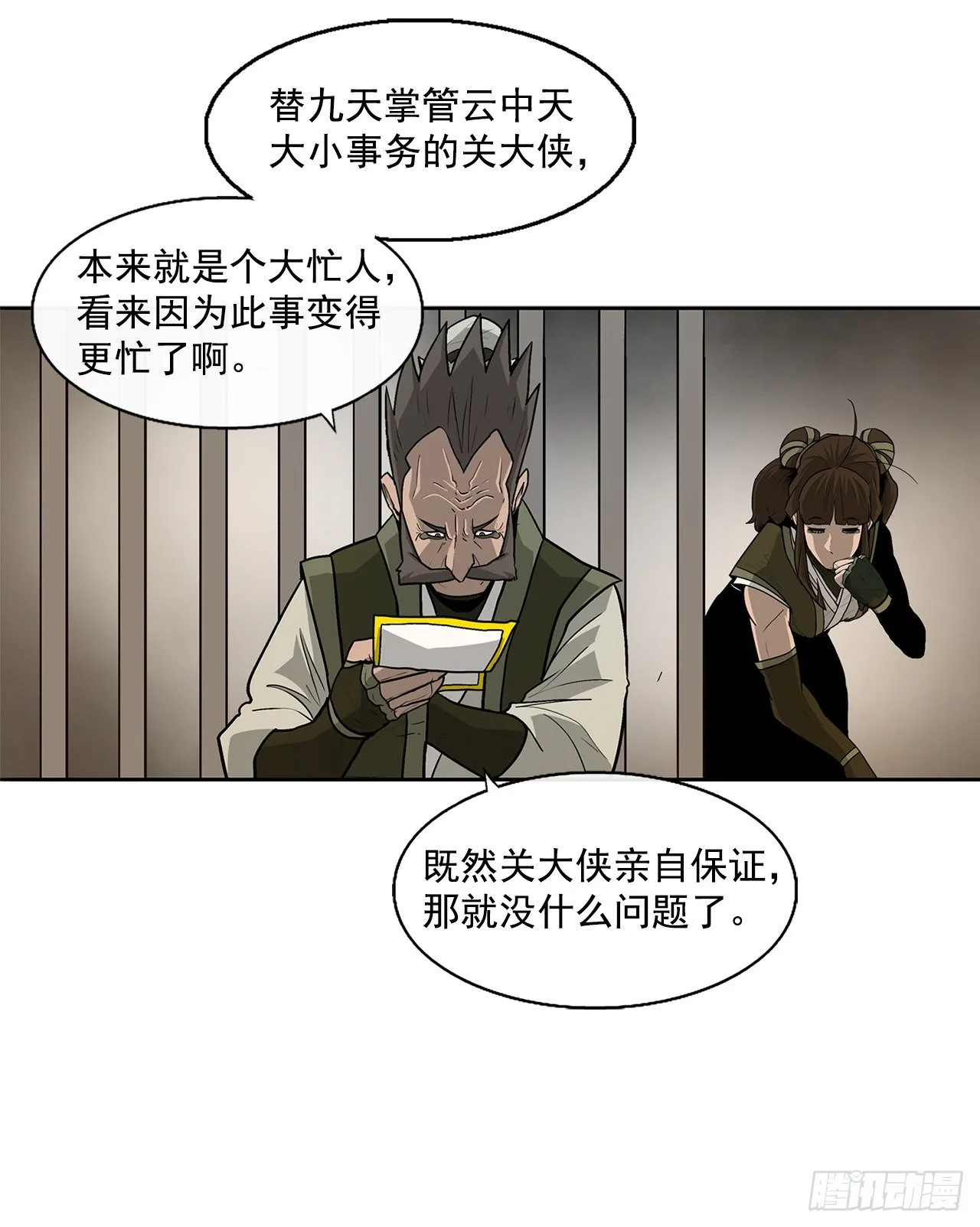 49.天下大乱之兆 第13页