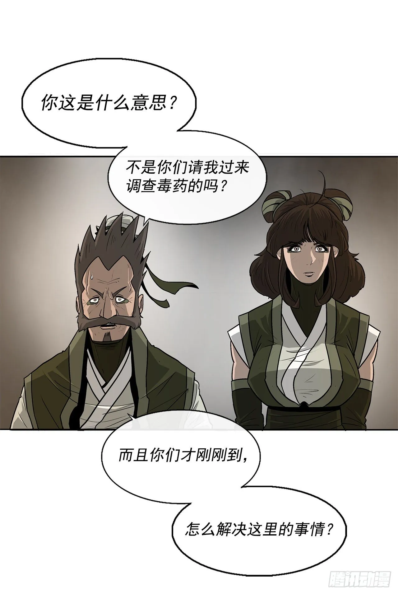 49.天下大乱之兆 第15页