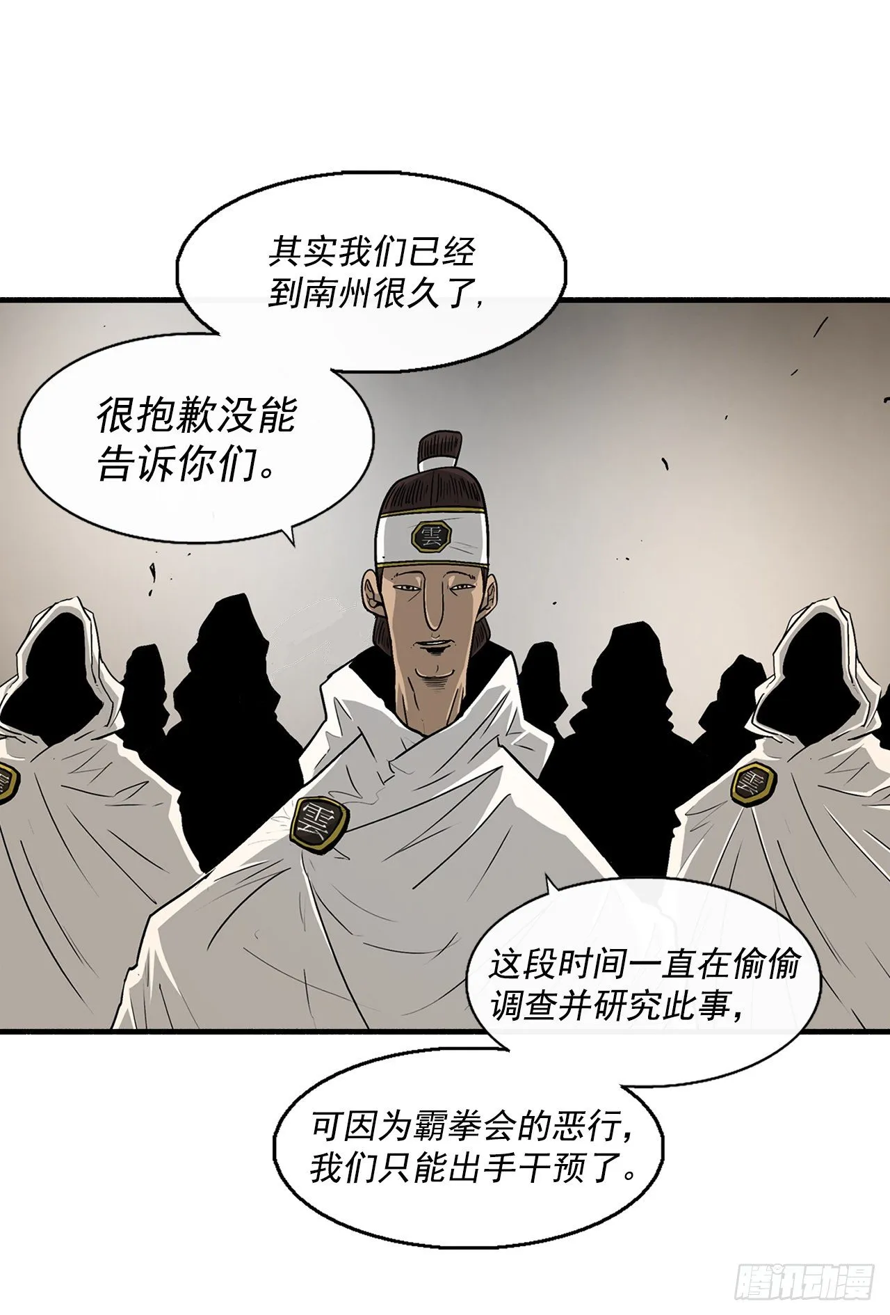 49.天下大乱之兆 第16页