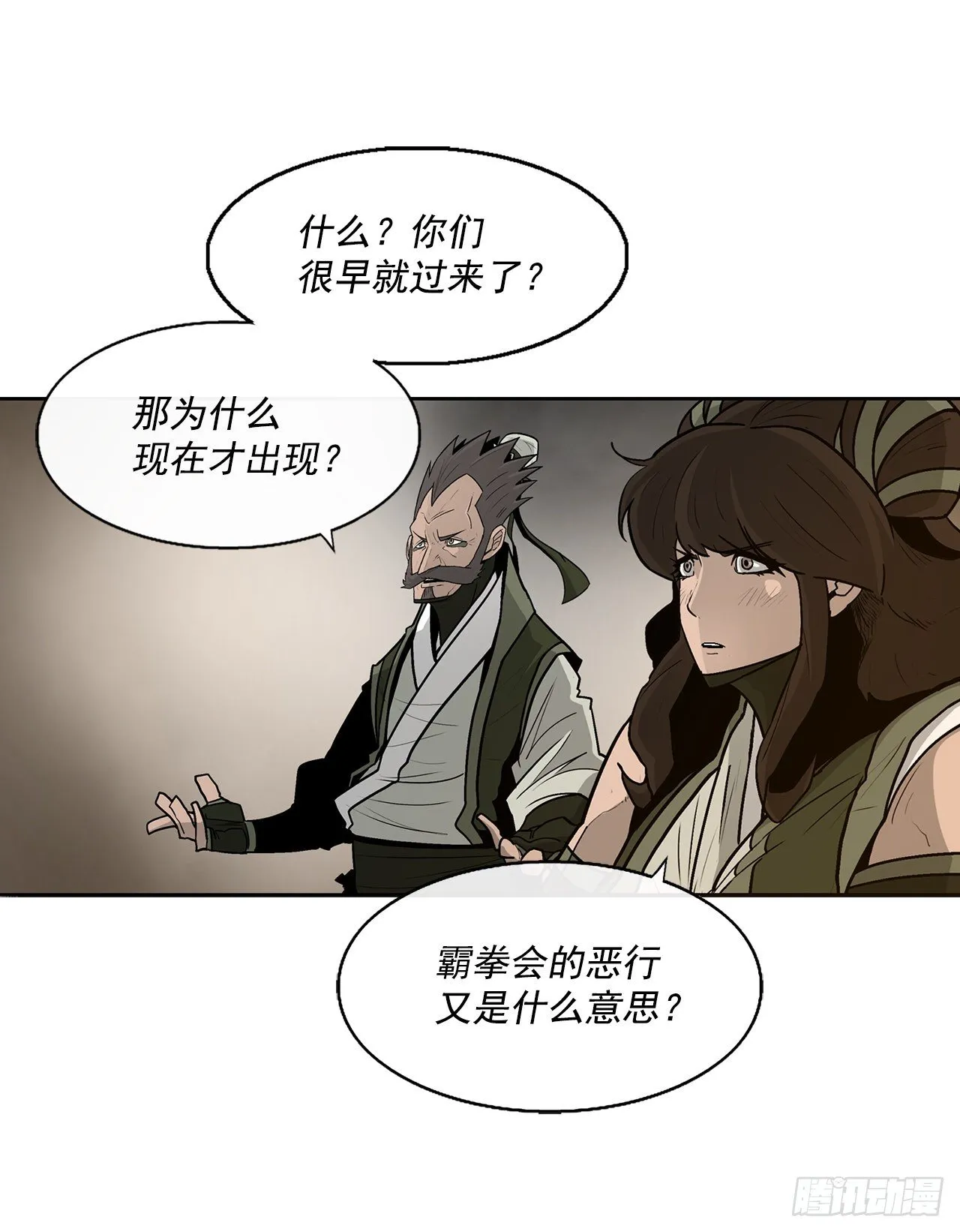 49.天下大乱之兆 第17页
