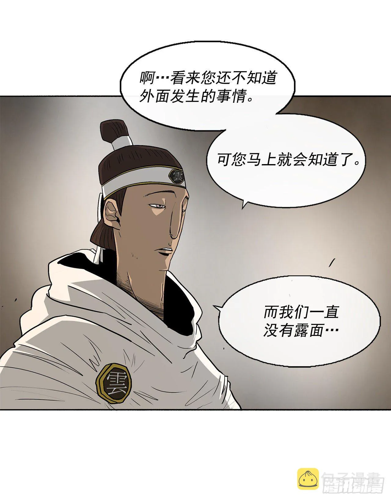 49.天下大乱之兆 第18页