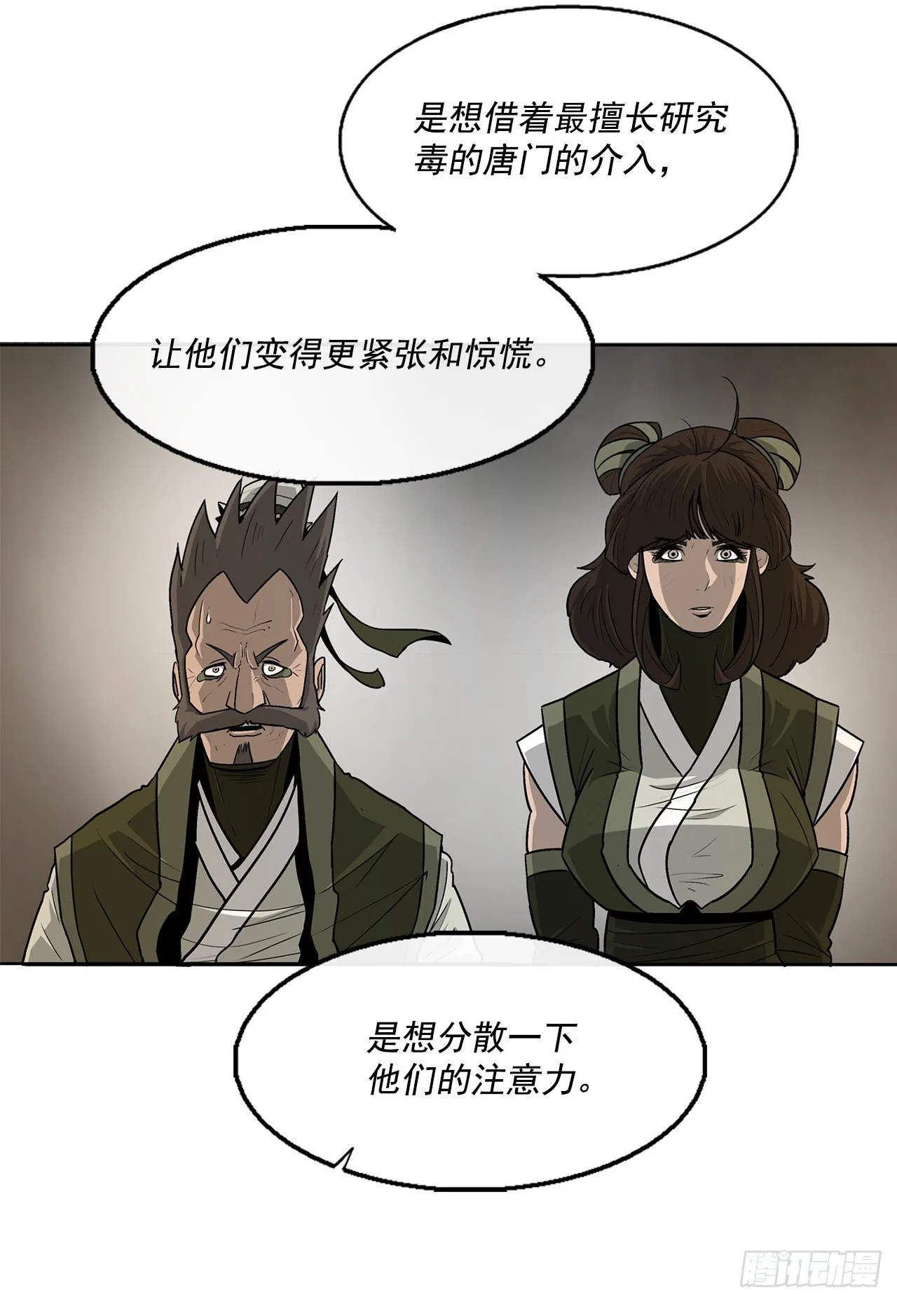 49.天下大乱之兆 第19页