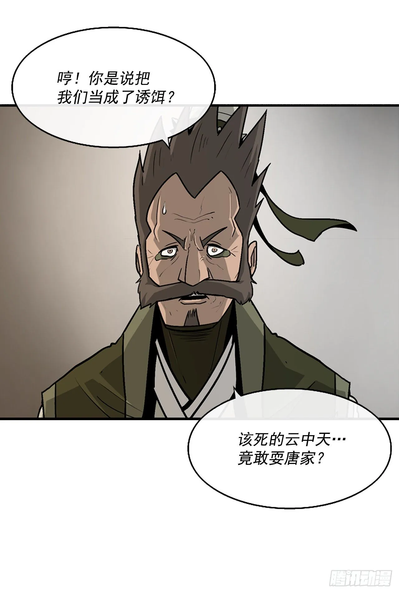 49.天下大乱之兆 第20页