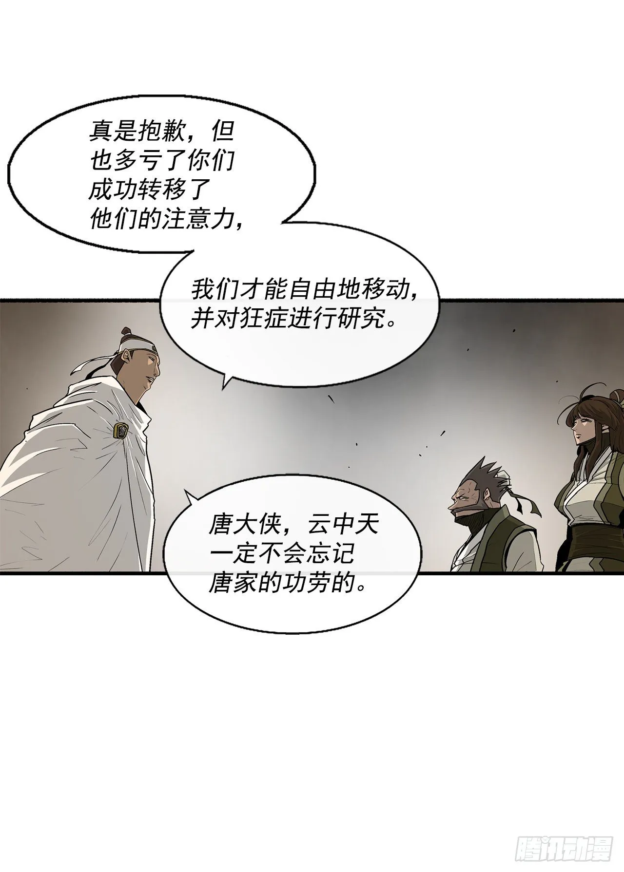 49.天下大乱之兆 第21页