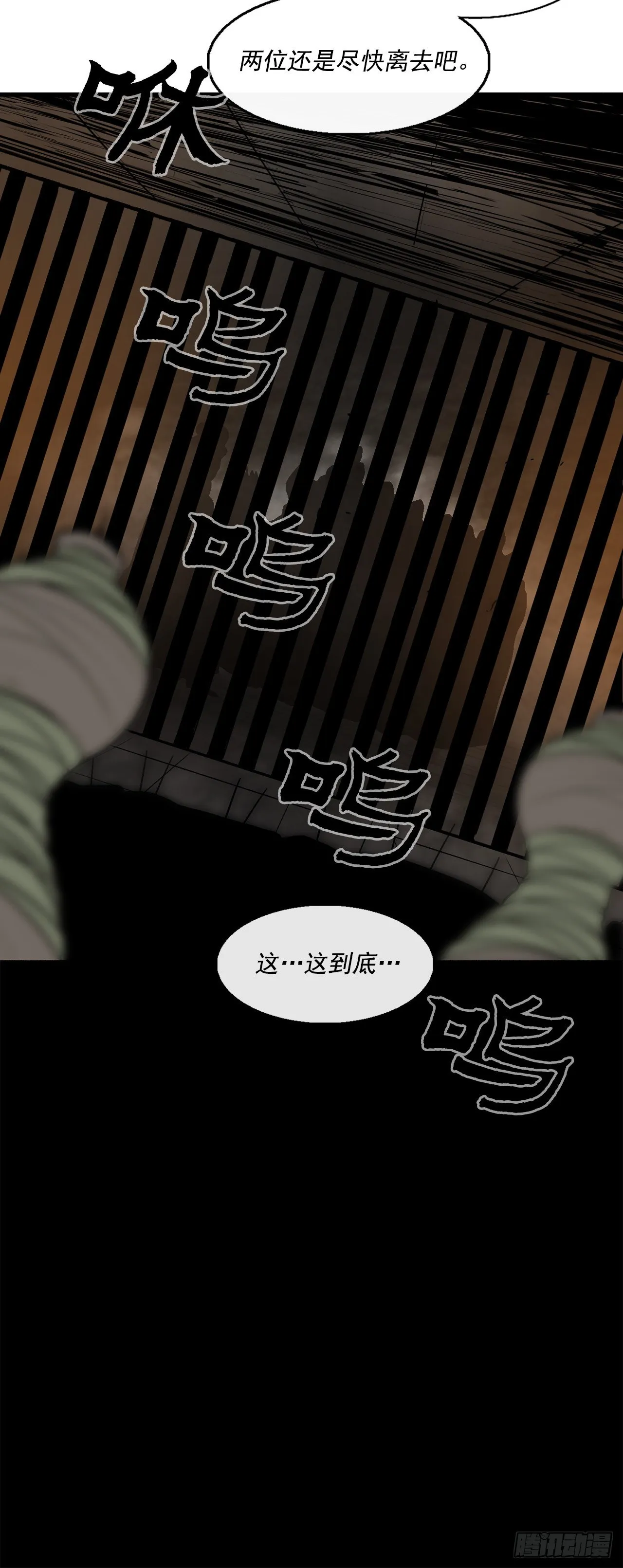 49.天下大乱之兆 第23页