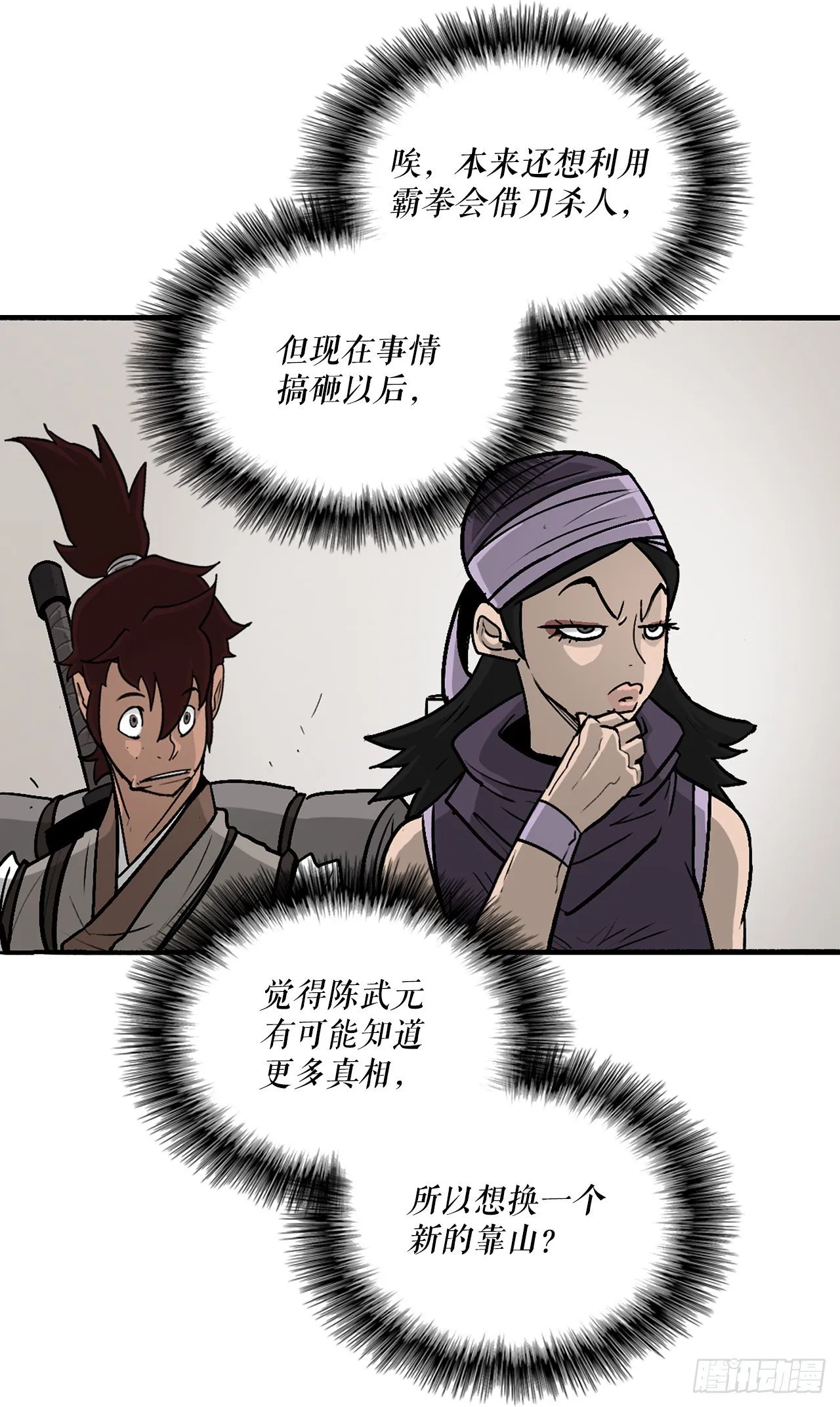 51.开战之际 第29页