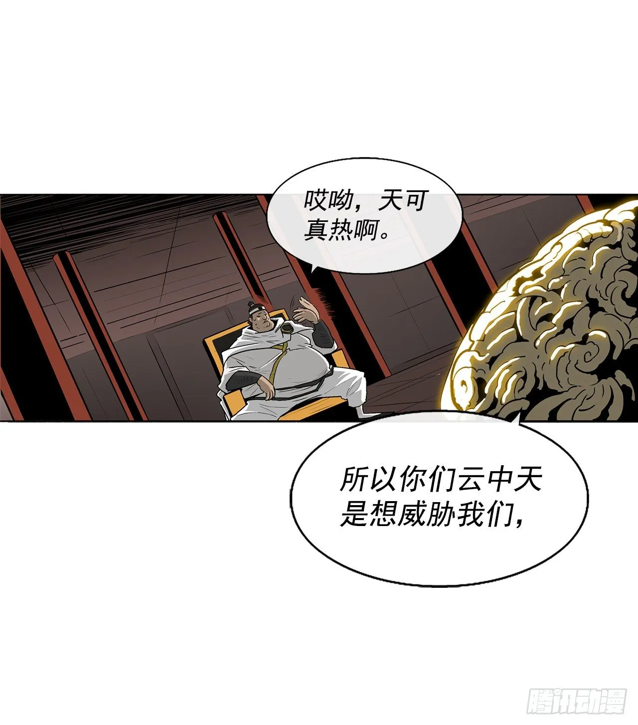 51.开战之际 第34页