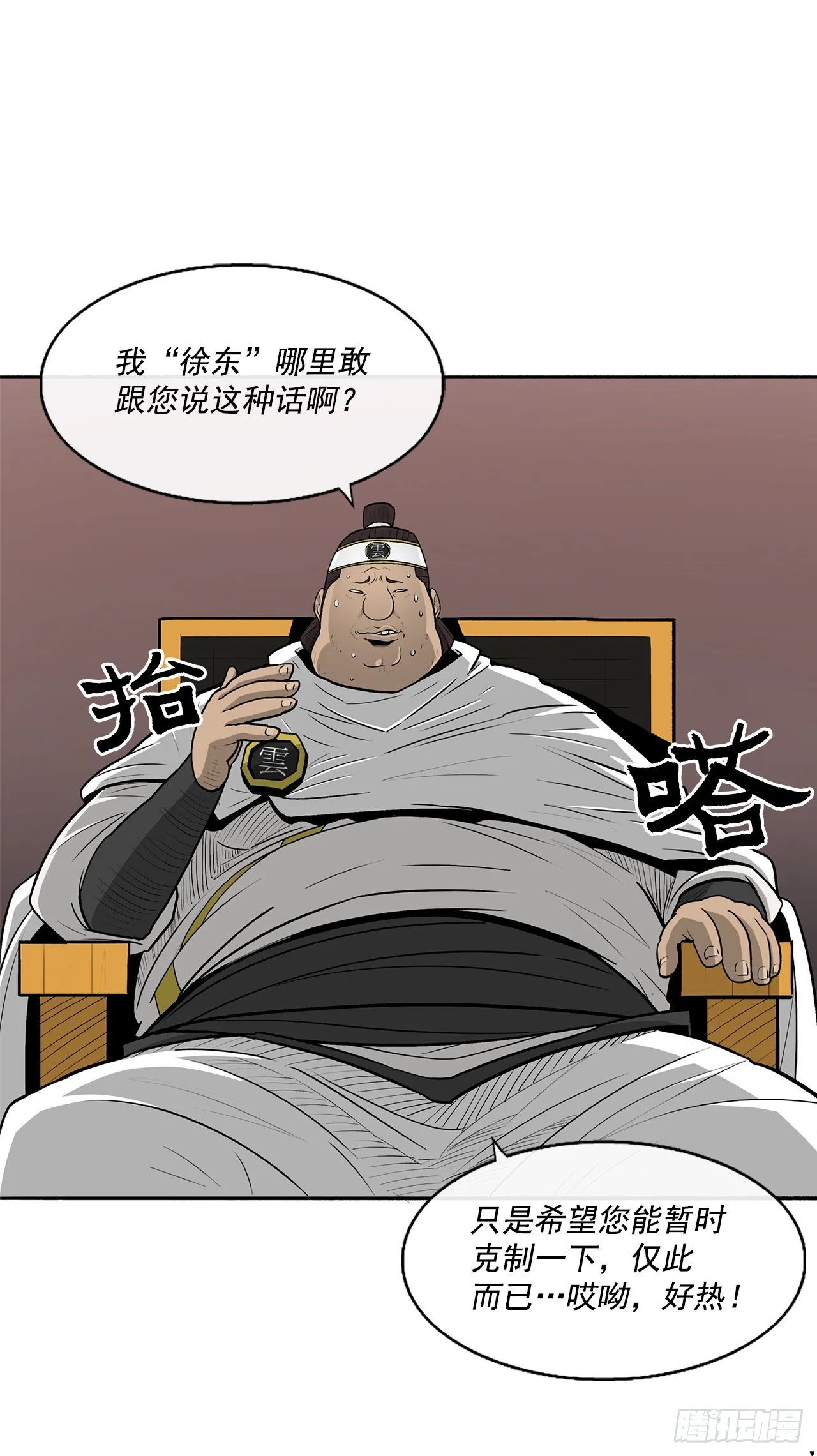 51.开战之际 第36页