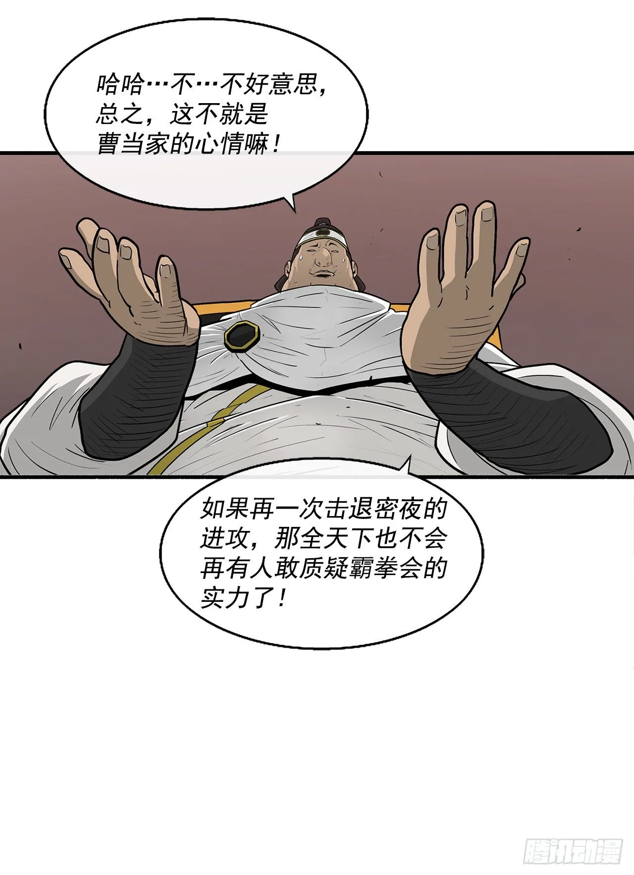 51.开战之际 第58页