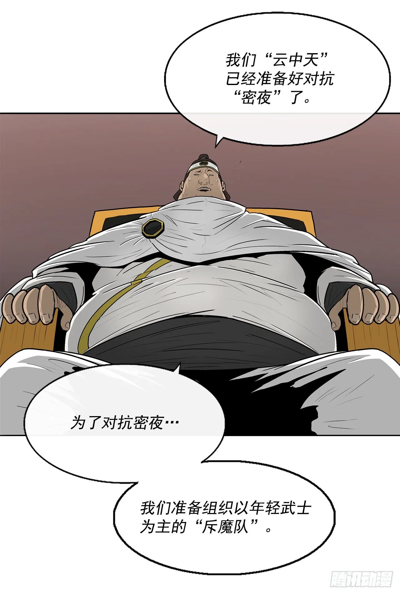 51.开战之际 第66页