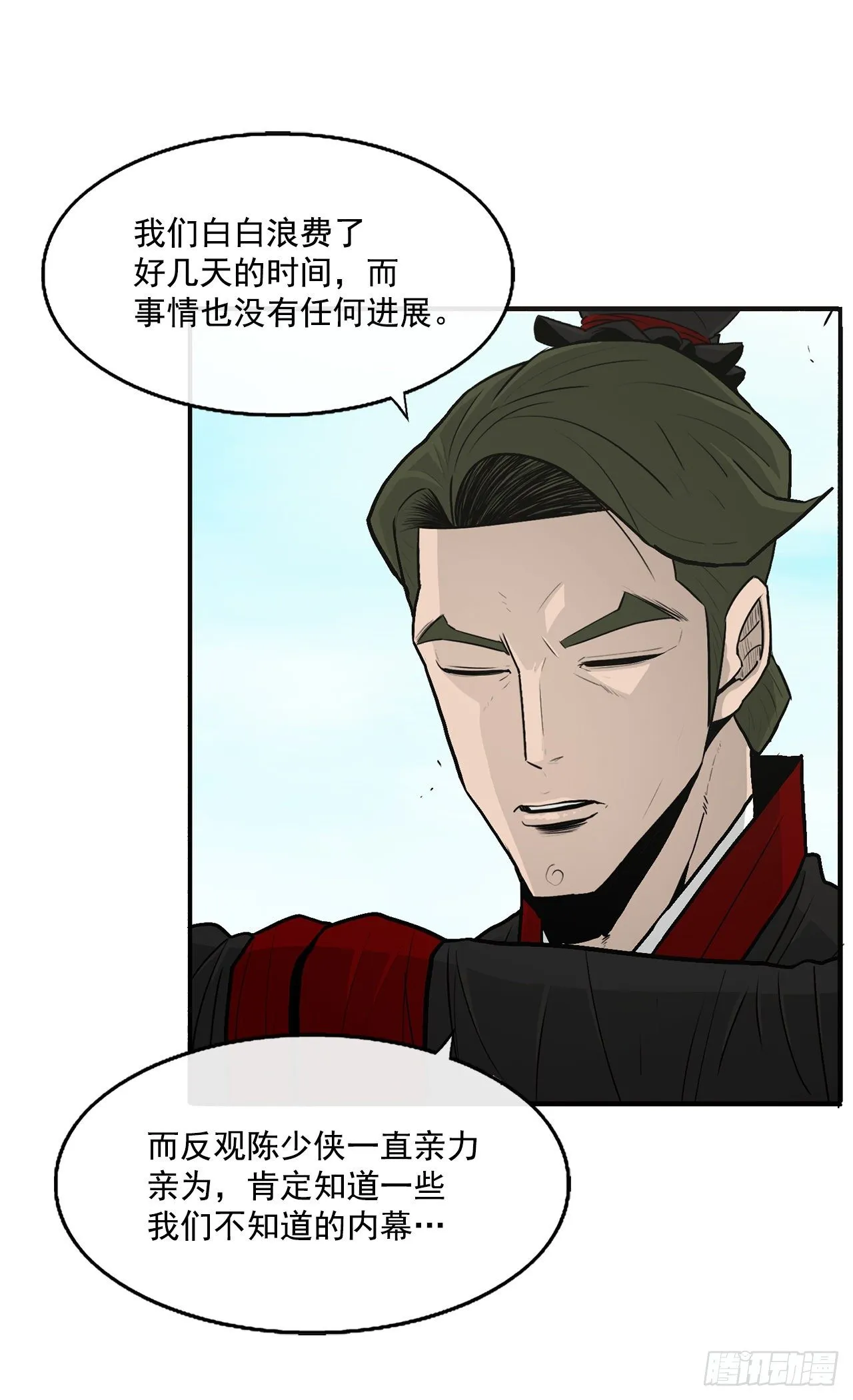 52.卧薪尝胆 第11页