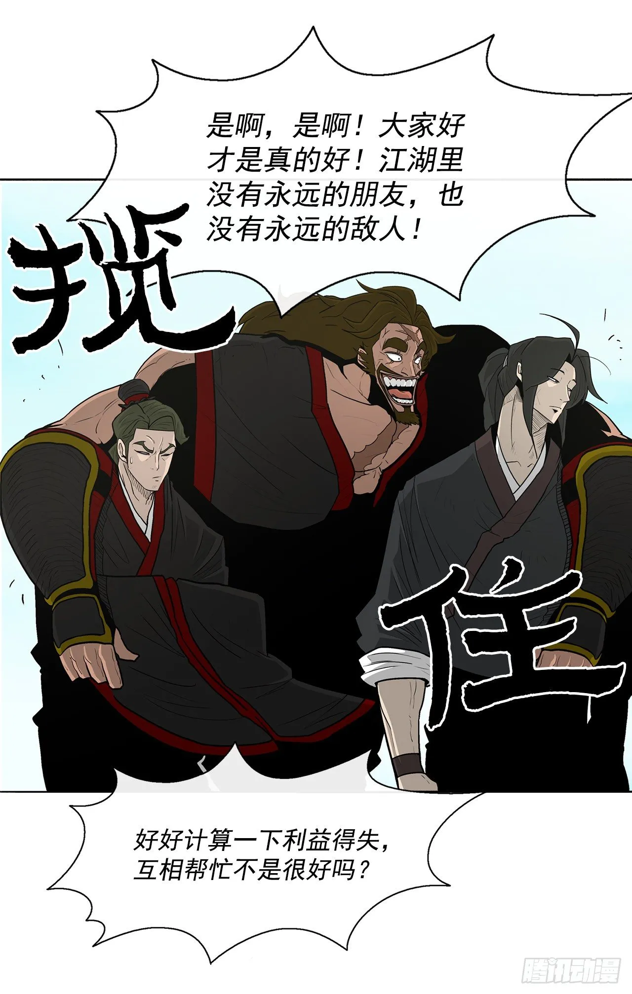 52.卧薪尝胆 第14页