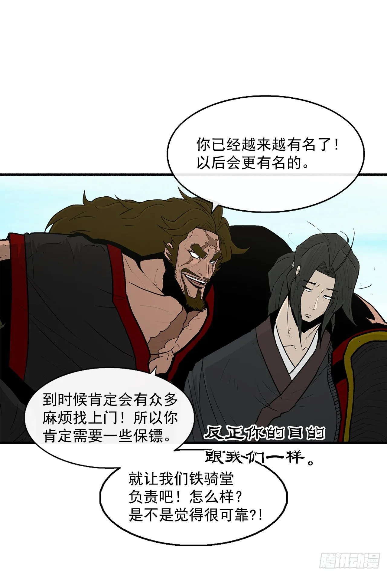 52.卧薪尝胆 第15页