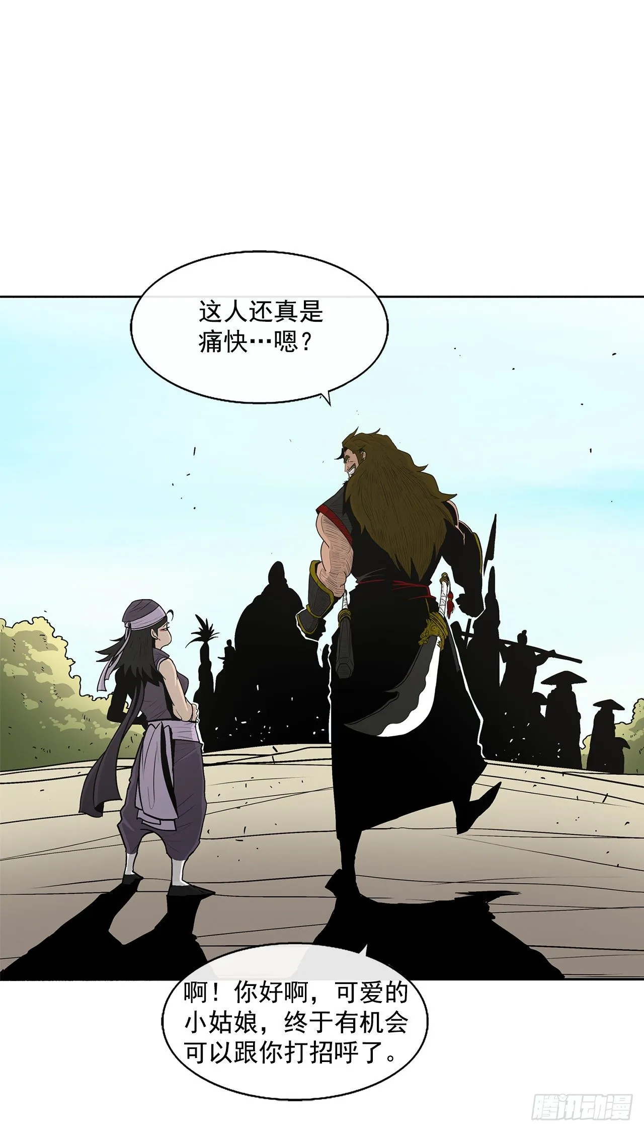 52.卧薪尝胆 第21页