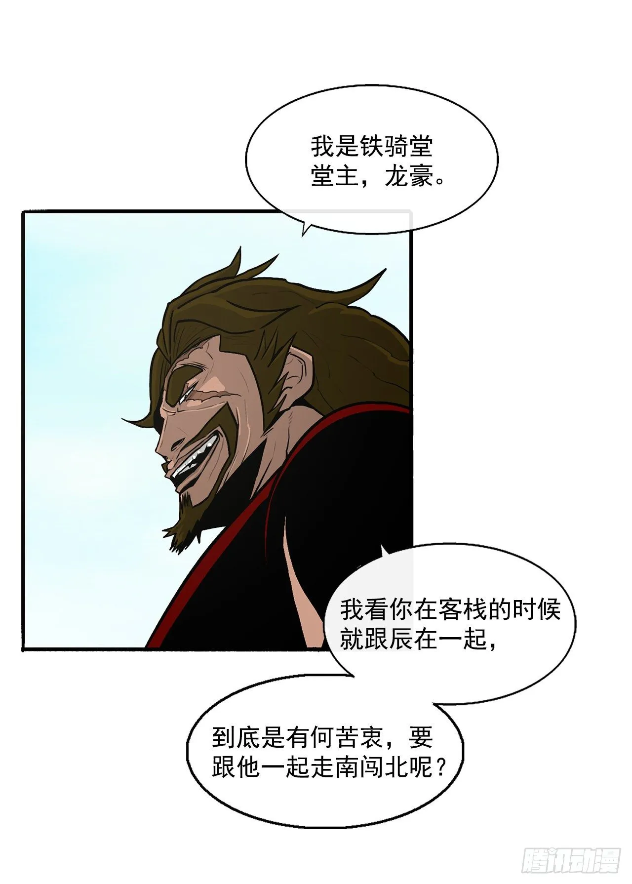 52.卧薪尝胆 第22页