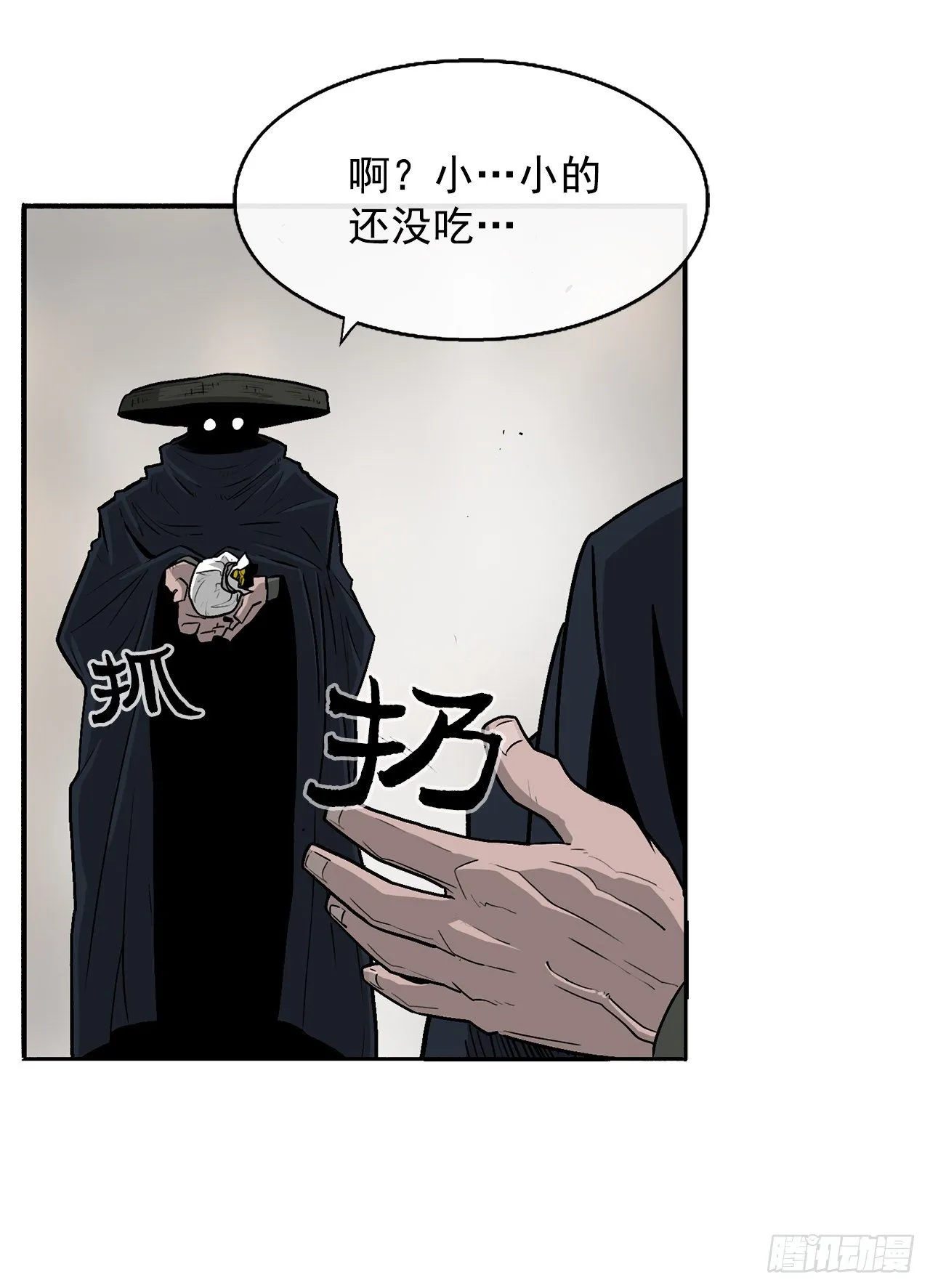52.卧薪尝胆 第37页