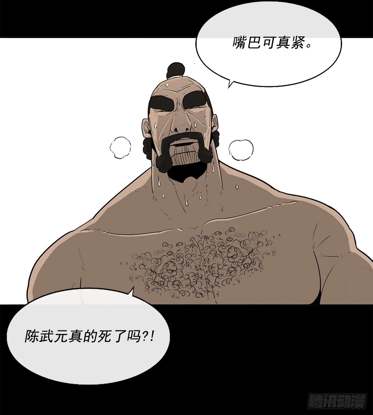 52.卧薪尝胆 第42页