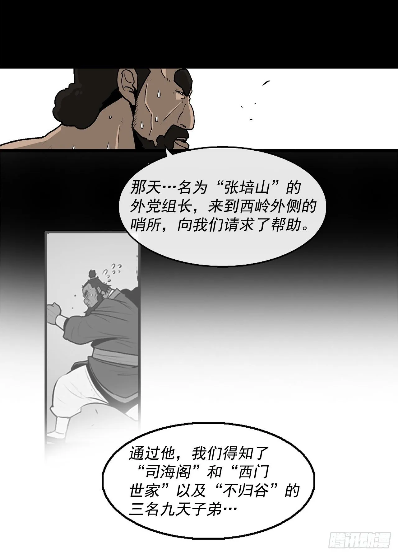52.卧薪尝胆 第45页