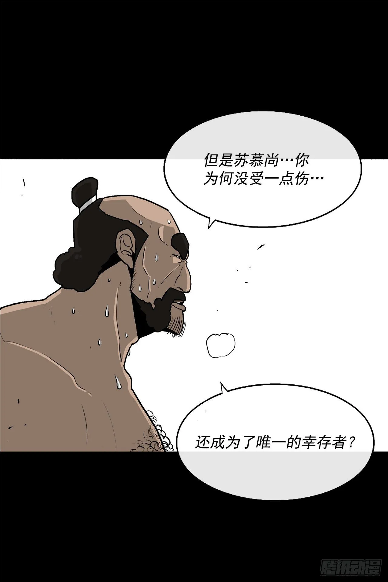 52.卧薪尝胆 第47页