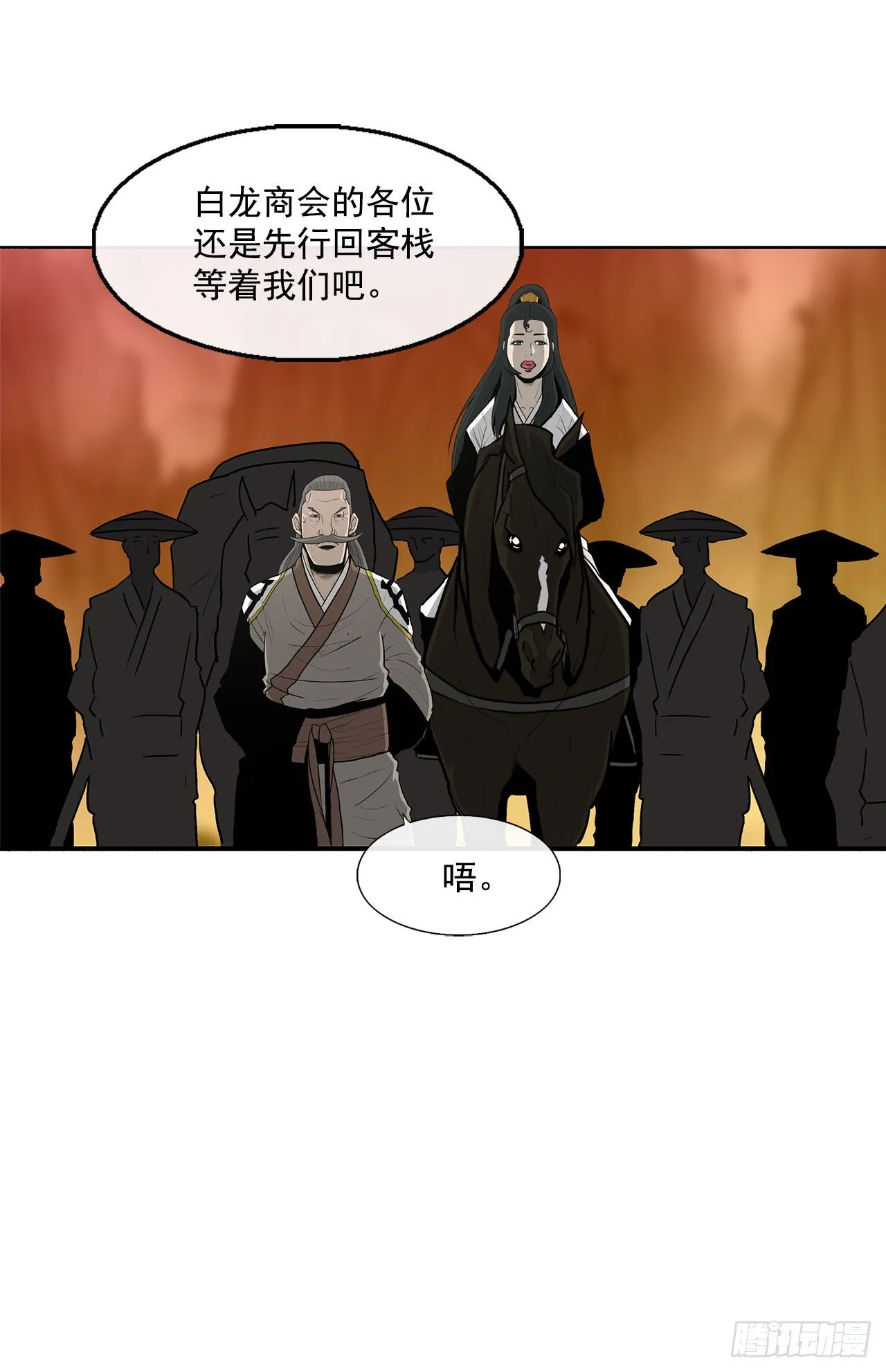 53.黄叔得救 第5页