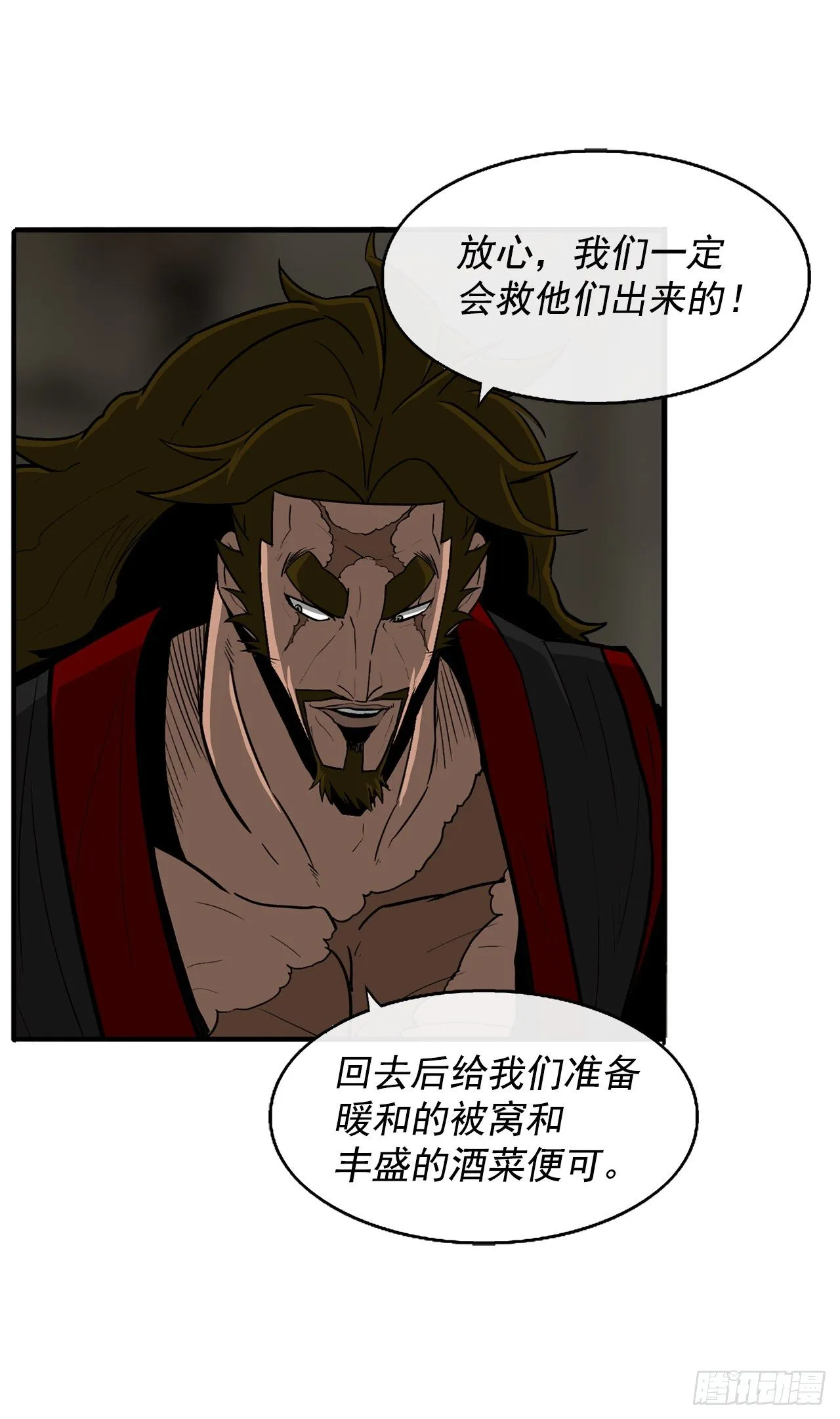 53.黄叔得救 第6页