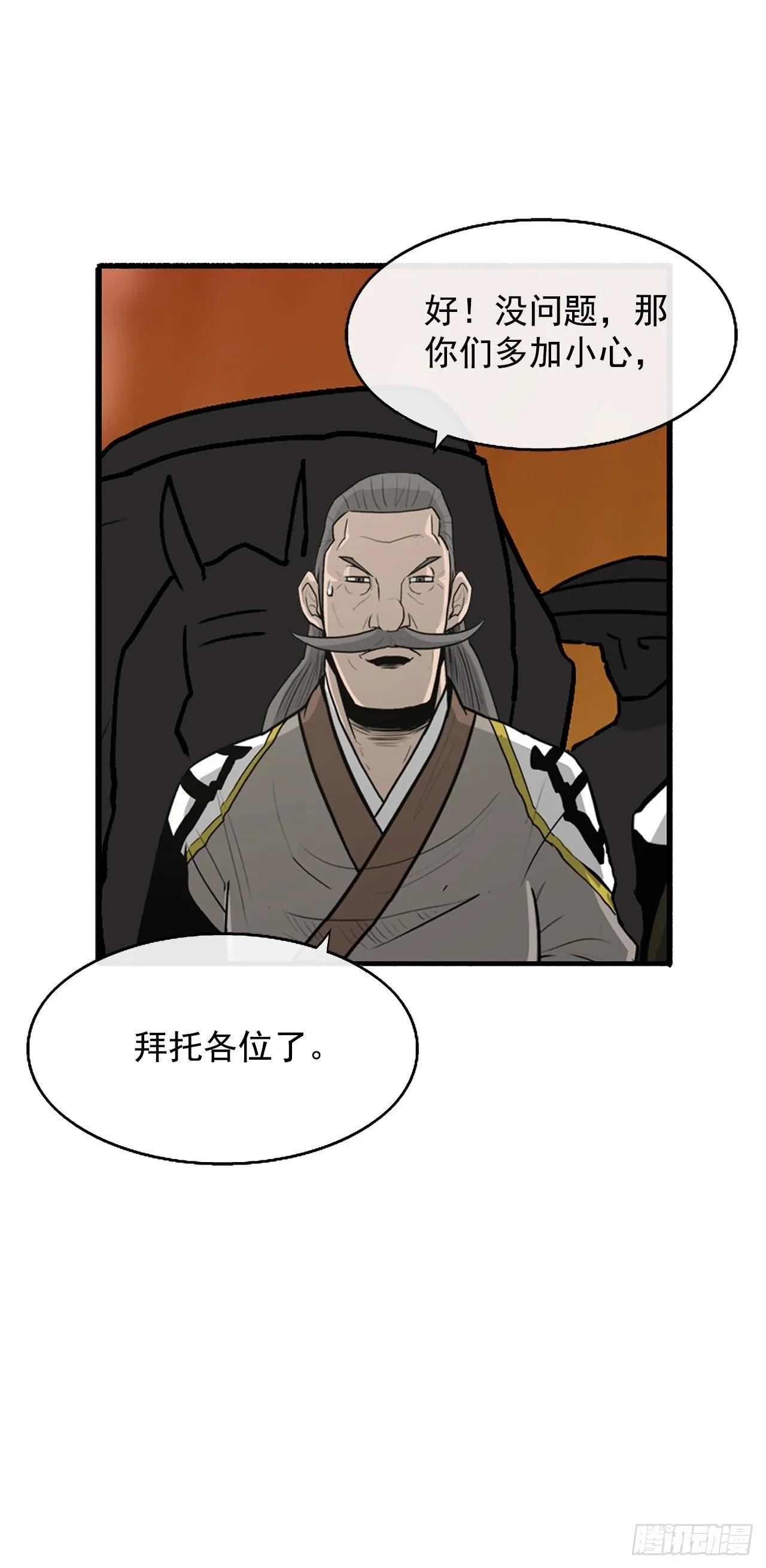 53.黄叔得救 第7页