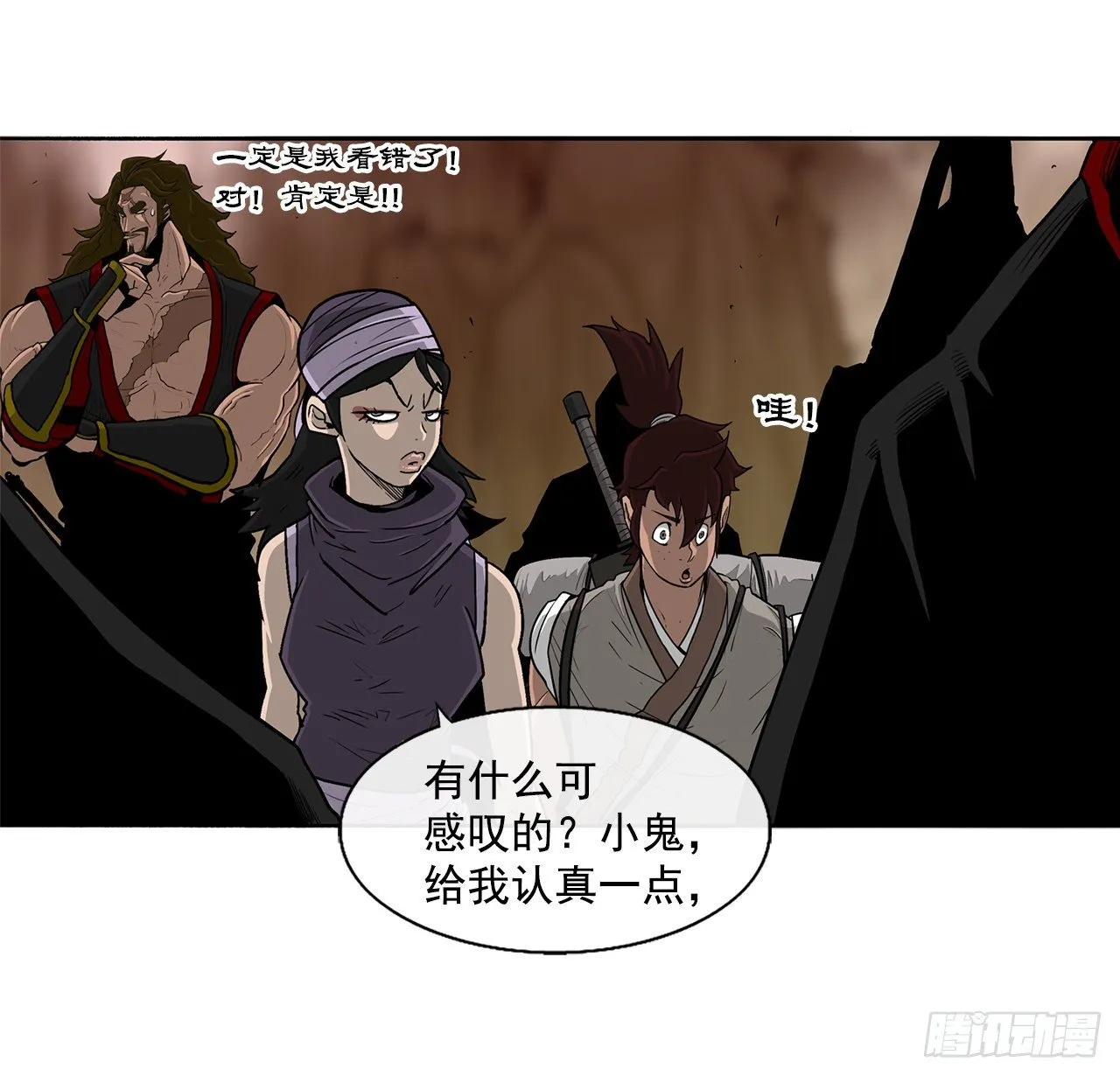 53.黄叔得救 第13页