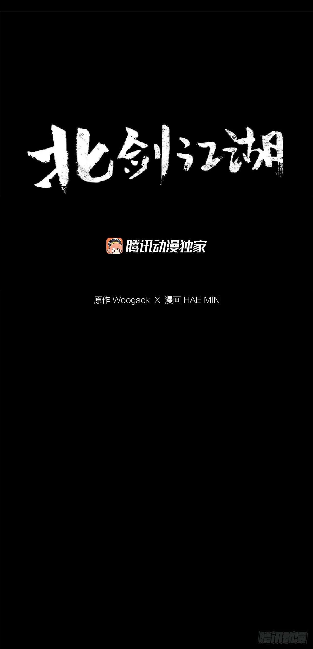 53.黄叔得救 第22页