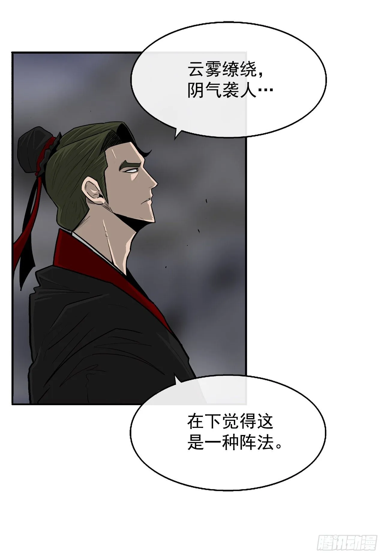 53.黄叔得救 第27页