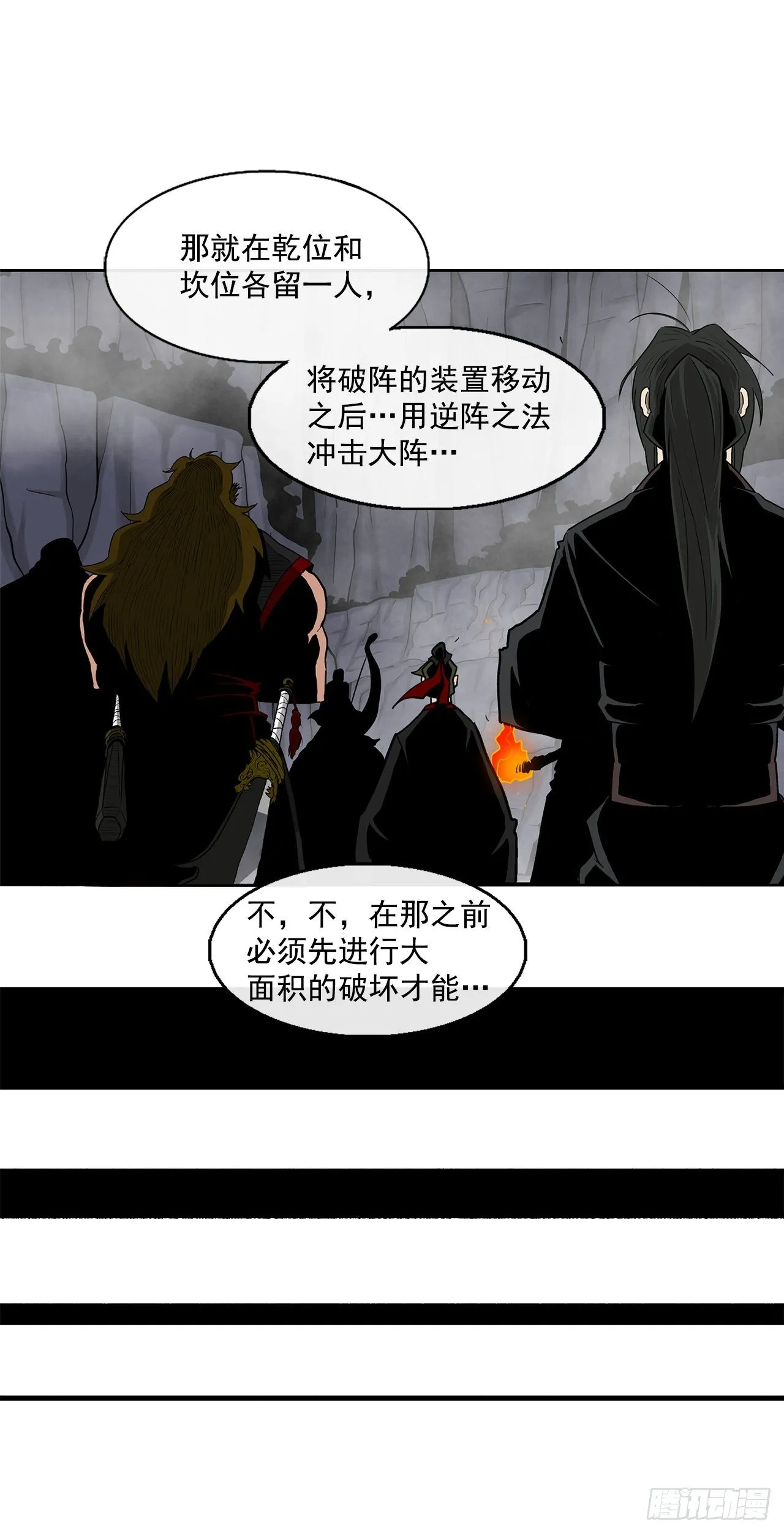 53.黄叔得救 第29页