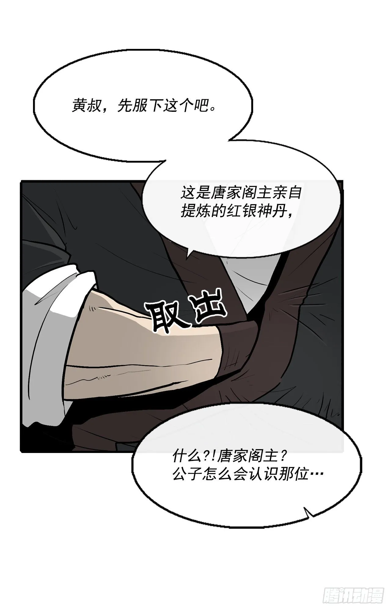 54.孽缘 第5页