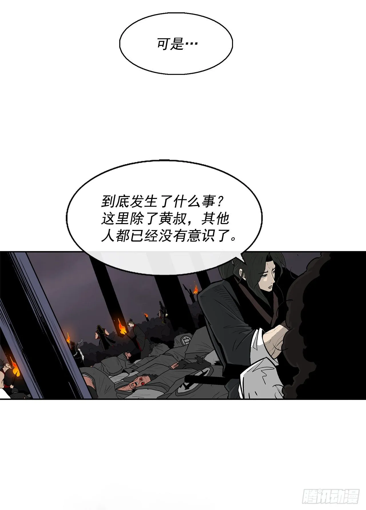 54.孽缘 第7页