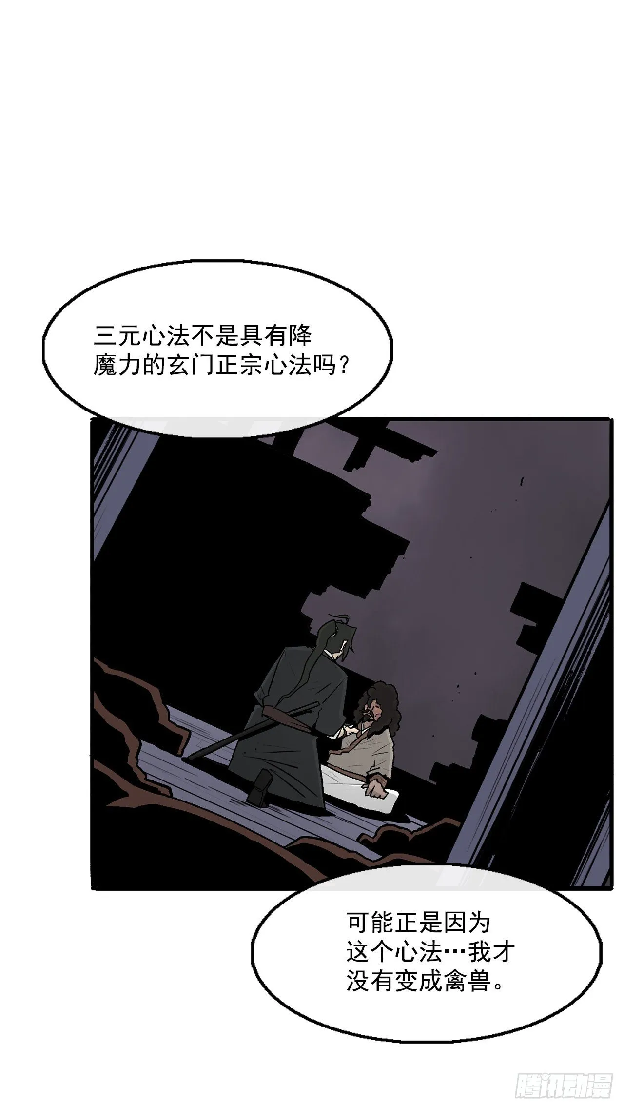 54.孽缘 第19页